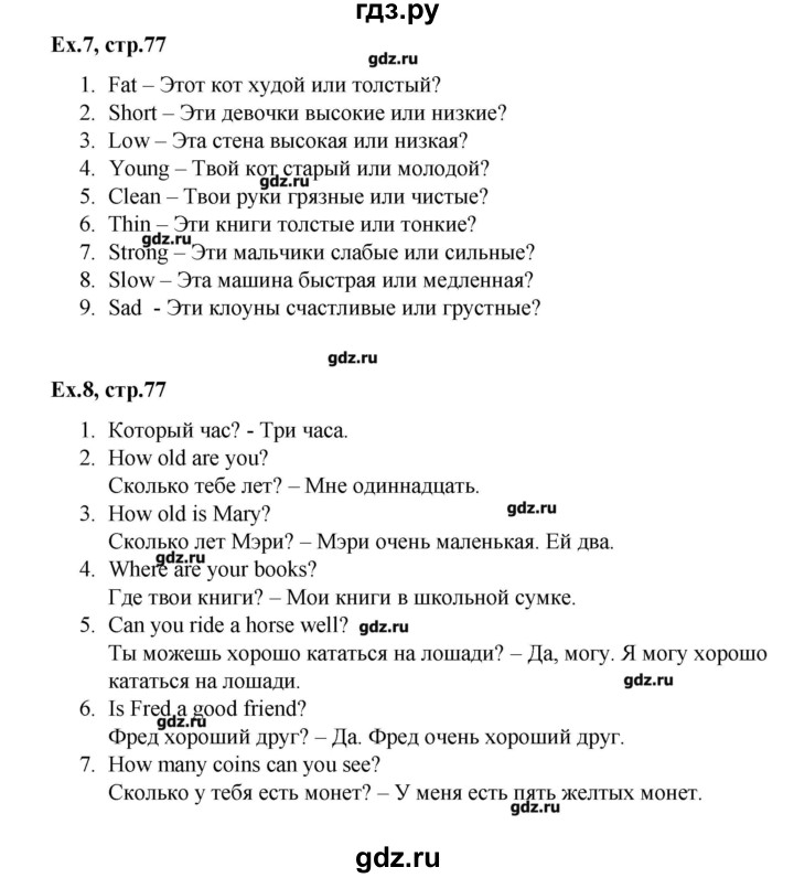 ГДЗ по английскому языку 3 класс Афанасьева лексико-грамматический практикум rainbow   страница - 77, Решебник №1