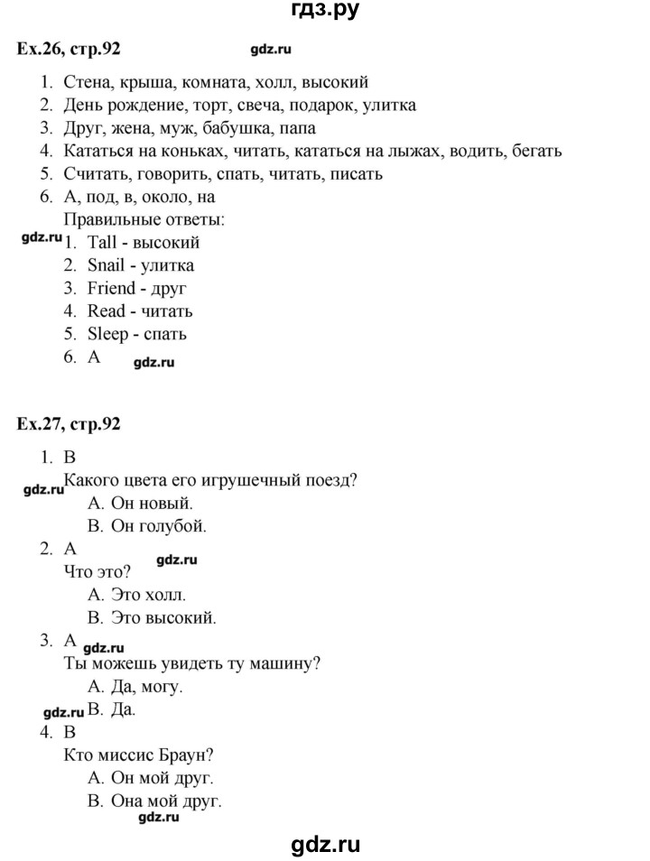ГДЗ по английскому языку 3 класс Афанасьева лексико-грамматический практикум rainbow   страница - 92, Решебник №1