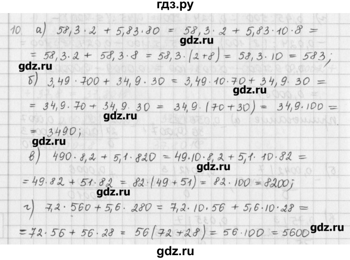 ГДЗ по математике 6 класс Гамбарин сборник задач и упражнений   повторение - 10, Решебник