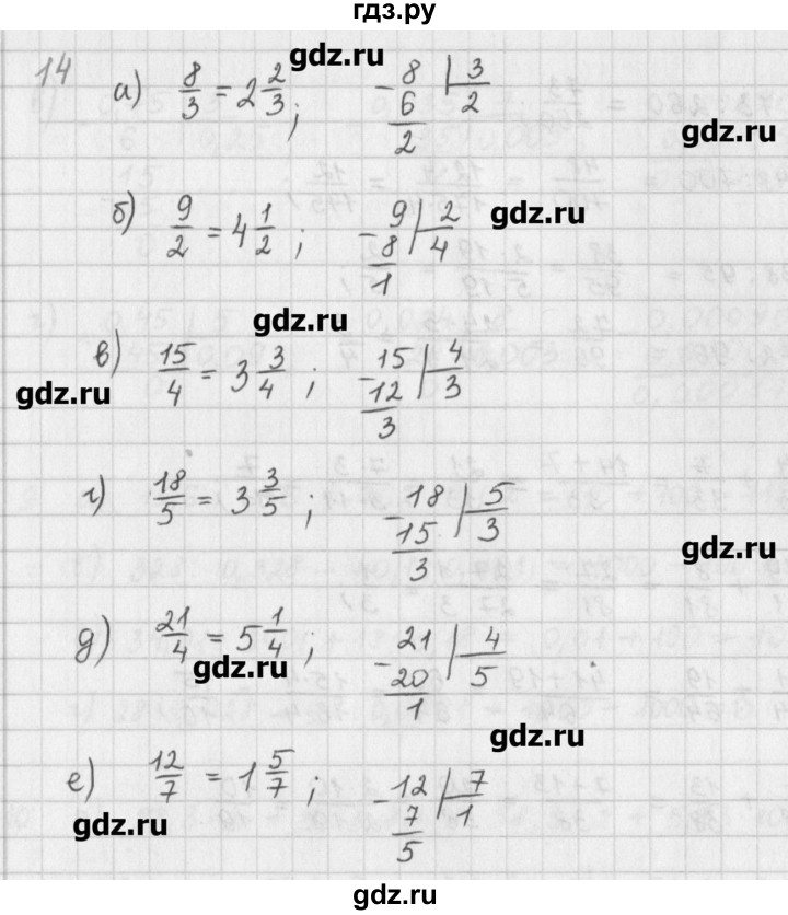 ГДЗ по математике 6 класс Гамбарин сборник задач и упражнений   повторение - 14, Решебник