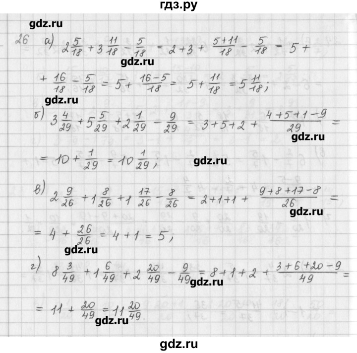 ГДЗ по математике 6 класс Гамбарин сборник задач и упражнений   повторение - 26, Решебник