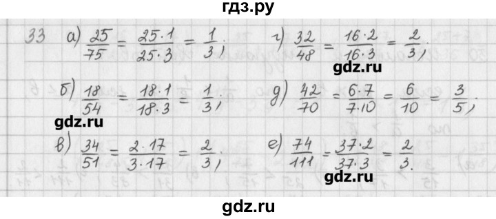 ГДЗ по математике 6 класс Гамбарин сборник задач и упражнений   повторение - 33, Решебник