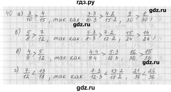 ГДЗ по математике 6 класс Гамбарин сборник задач и упражнений   повторение - 40, Решебник