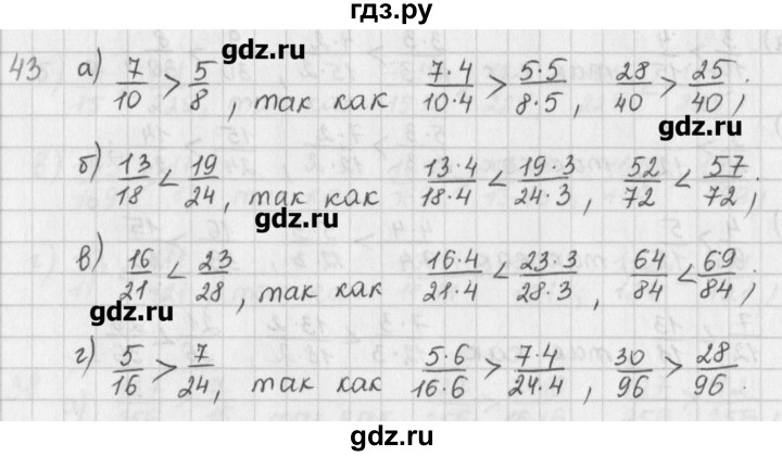 ГДЗ по математике 6 класс Гамбарин сборник задач и упражнений   повторение - 43, Решебник