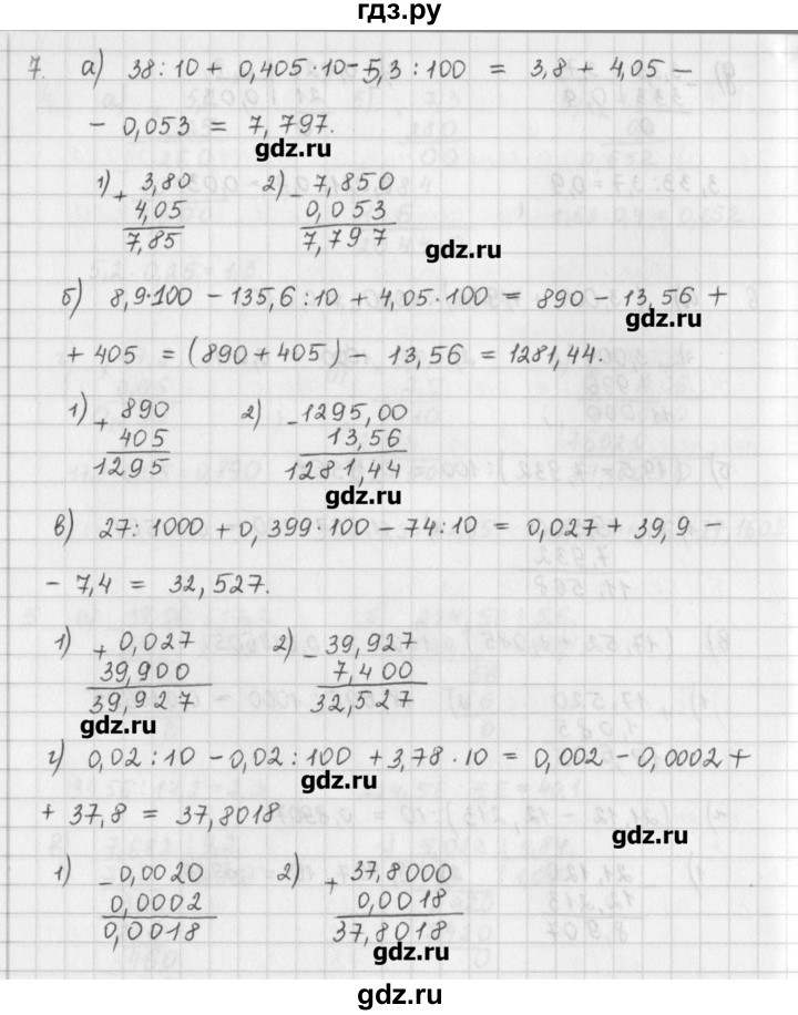 ГДЗ по математике 6 класс Гамбарин сборник задач и упражнений   повторение - 7, Решебник
