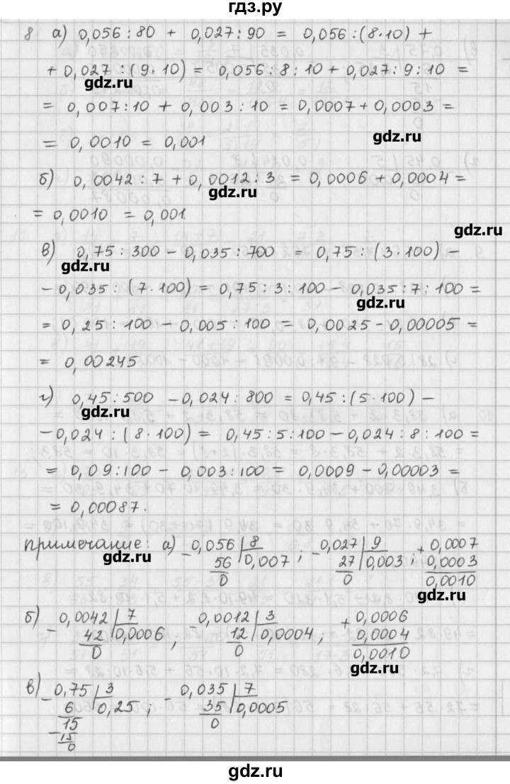 ГДЗ по математике 6 класс Гамбарин сборник задач и упражнений   повторение - 8, Решебник