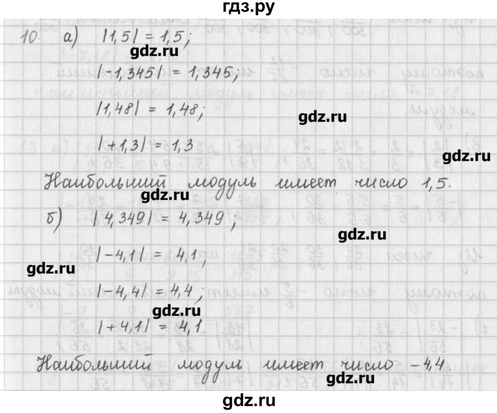 ГДЗ по математике 6 класс Гамбарин сборник задач и упражнений   упражнение - 10, Решебник
