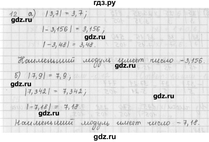 ГДЗ по математике 6 класс Гамбарин сборник задач и упражнений   упражнение - 12, Решебник