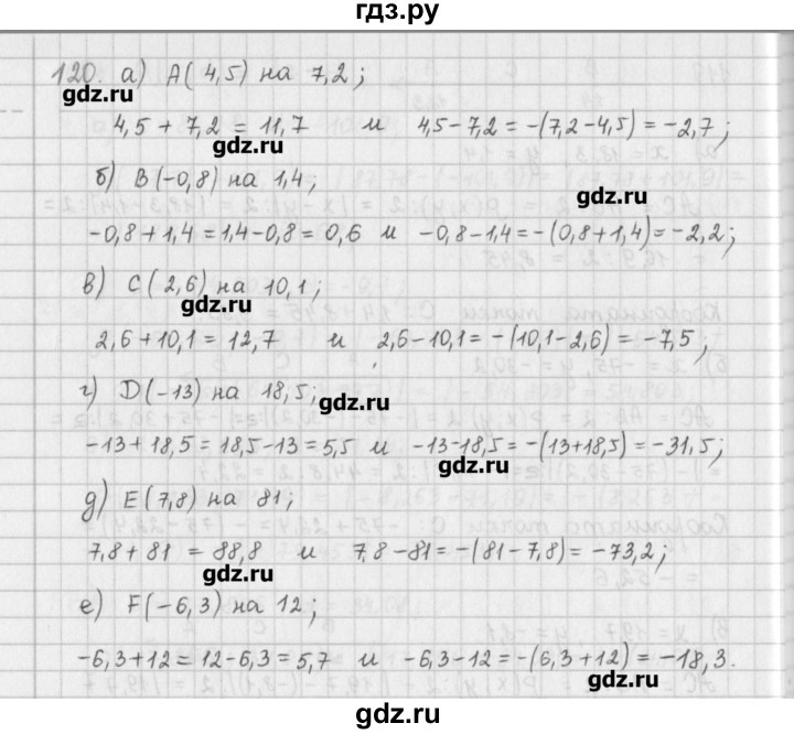 ГДЗ по математике 6 класс Гамбарин сборник задач и упражнений   упражнение - 120, Решебник