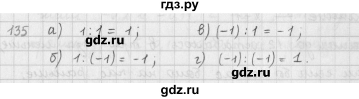 ГДЗ по математике 6 класс Гамбарин сборник задач и упражнений   упражнение - 135, Решебник