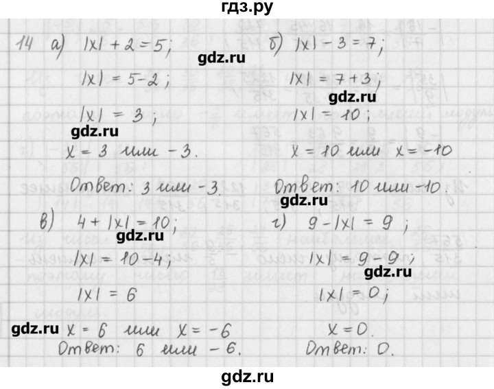 ГДЗ по математике 6 класс Гамбарин сборник задач и упражнений   упражнение - 14, Решебник