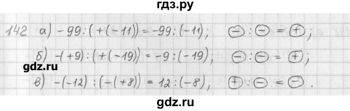 ГДЗ по математике 6 класс Гамбарин сборник задач и упражнений   упражнение - 142, Решебник