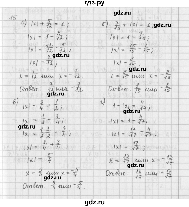 ГДЗ по математике 6 класс Гамбарин сборник задач и упражнений   упражнение - 15, Решебник