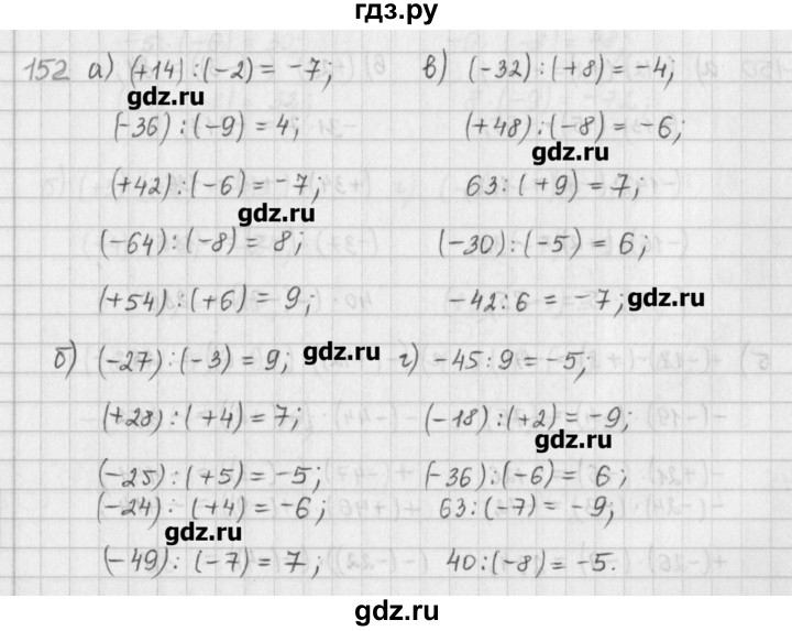 ГДЗ по математике 6 класс Гамбарин сборник задач и упражнений   упражнение - 152, Решебник