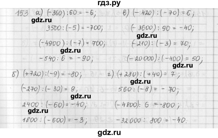 ГДЗ по математике 6 класс Гамбарин сборник задач и упражнений   упражнение - 153, Решебник
