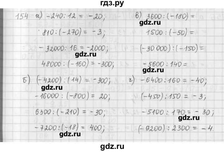 ГДЗ по математике 6 класс Гамбарин сборник задач и упражнений   упражнение - 154, Решебник