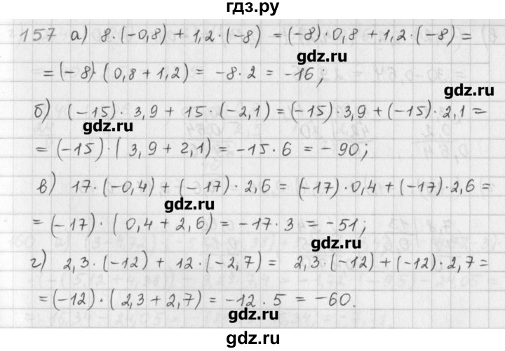 ГДЗ по математике 6 класс Гамбарин сборник задач и упражнений   упражнение - 157, Решебник
