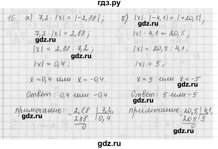 ГДЗ по математике 6 класс Гамбарин сборник задач и упражнений   упражнение - 16, Решебник