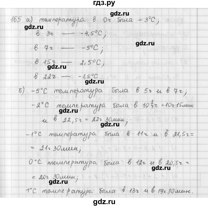 ГДЗ по математике 6 класс Гамбарин сборник задач и упражнений   упражнение - 165, Решебник