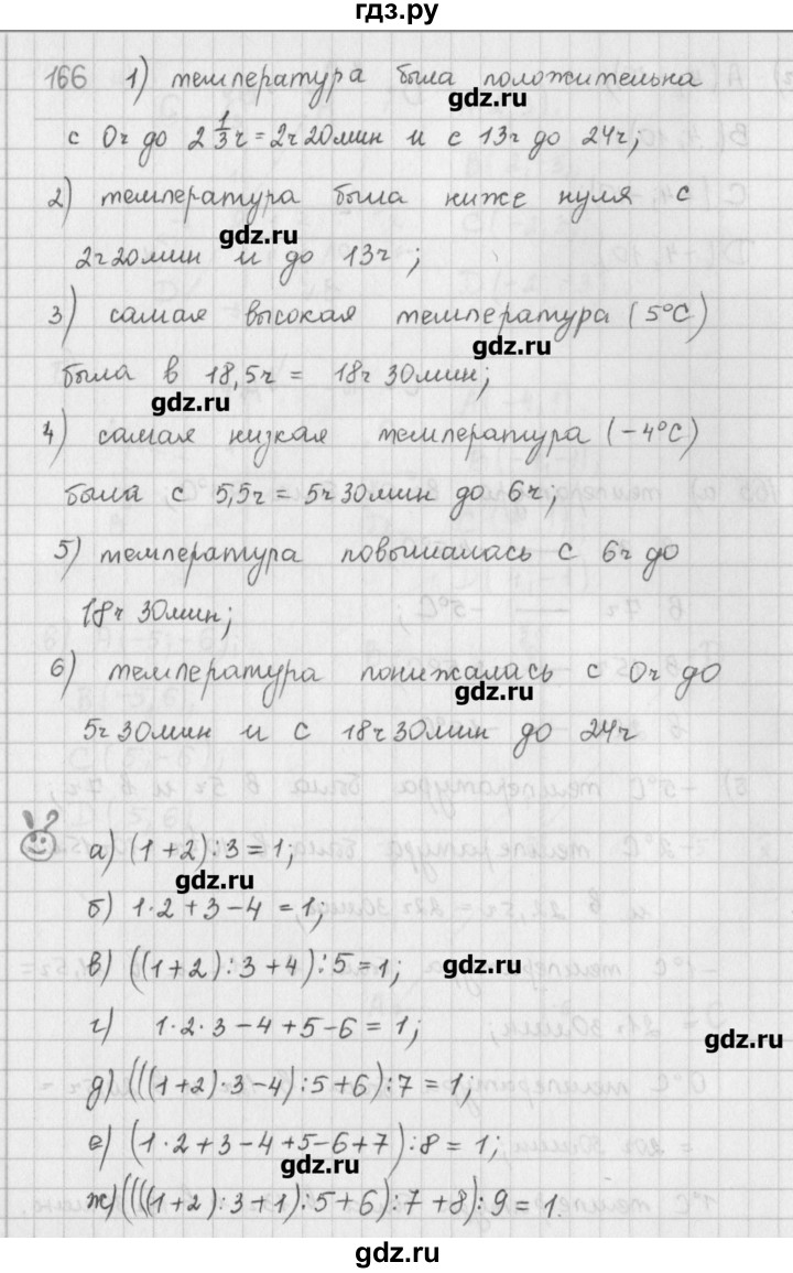 ГДЗ по математике 6 класс Гамбарин сборник задач и упражнений   упражнение - 166, Решебник