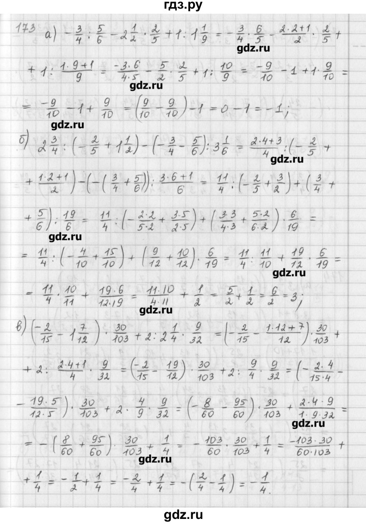 ГДЗ по математике 6 класс Гамбарин сборник задач и упражнений   упражнение - 173, Решебник