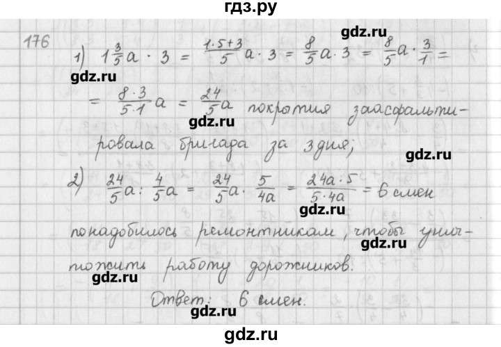 ГДЗ по математике 6 класс Гамбарин сборник задач и упражнений   упражнение - 176, Решебник
