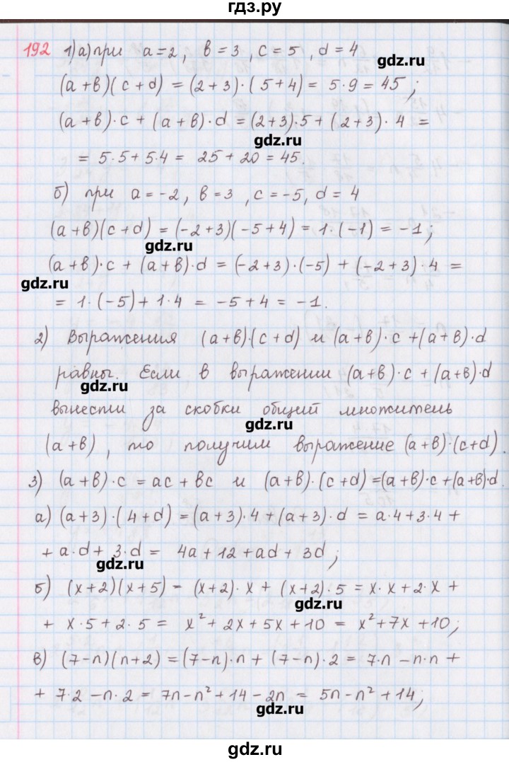 ГДЗ по математике 6 класс Гамбарин сборник задач и упражнений   упражнение - 192, Решебник