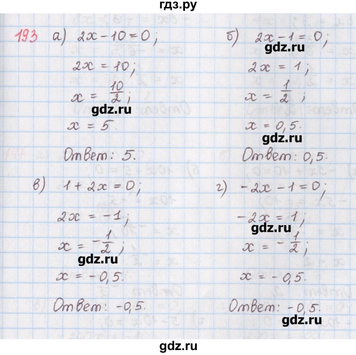 ГДЗ по математике 6 класс Гамбарин сборник задач и упражнений   упражнение - 193, Решебник
