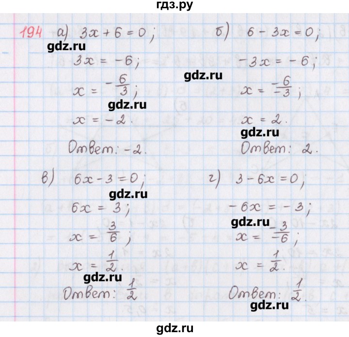 ГДЗ по математике 6 класс Гамбарин сборник задач и упражнений   упражнение - 194, Решебник