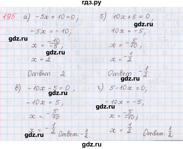 ГДЗ по математике 6 класс Гамбарин сборник задач и упражнений   упражнение - 195, Решебник