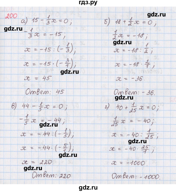 ГДЗ по математике 6 класс Гамбарин сборник задач и упражнений   упражнение - 200, Решебник