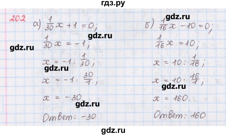 ГДЗ по математике 6 класс Гамбарин сборник задач и упражнений   упражнение - 202, Решебник
