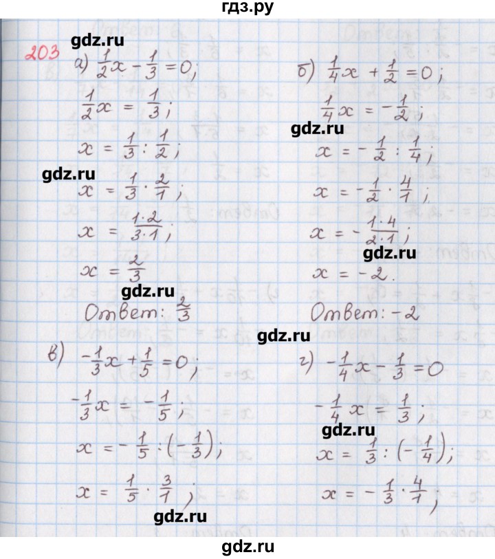 ГДЗ по математике 6 класс Гамбарин сборник задач и упражнений   упражнение - 203, Решебник