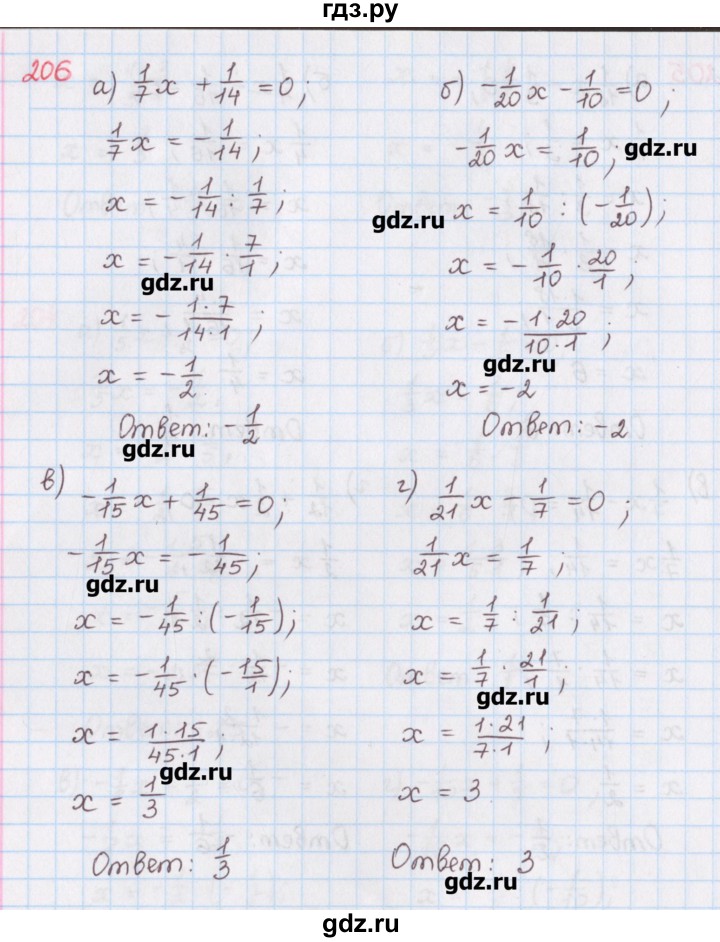 ГДЗ по математике 6 класс Гамбарин сборник задач и упражнений   упражнение - 206, Решебник