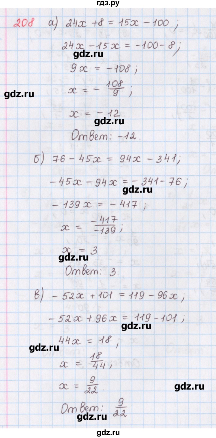 ГДЗ по математике 6 класс Гамбарин сборник задач и упражнений   упражнение - 208, Решебник