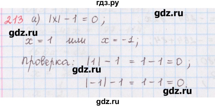 ГДЗ по математике 6 класс Гамбарин сборник задач и упражнений   упражнение - 213, Решебник