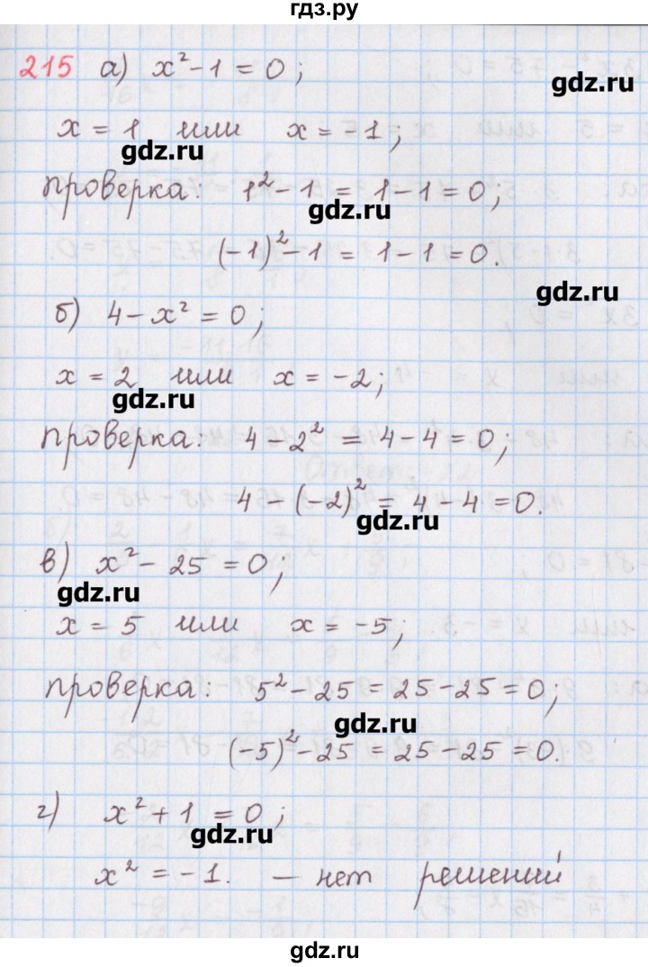 ГДЗ по математике 6 класс Гамбарин сборник задач и упражнений   упражнение - 215, Решебник
