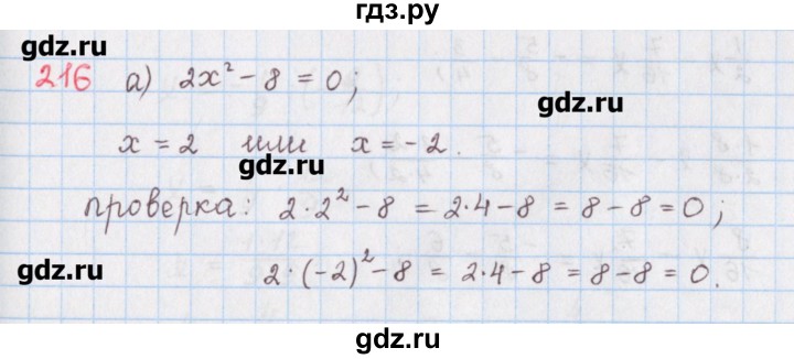 ГДЗ по математике 6 класс Гамбарин сборник задач и упражнений   упражнение - 216, Решебник