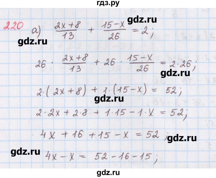 ГДЗ по математике 6 класс Гамбарин сборник задач и упражнений   упражнение - 220, Решебник