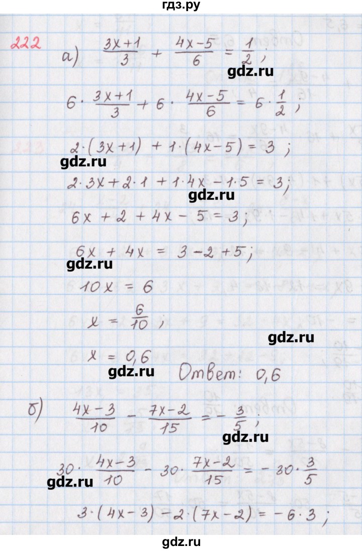 ГДЗ по математике 6 класс Гамбарин сборник задач и упражнений   упражнение - 222, Решебник