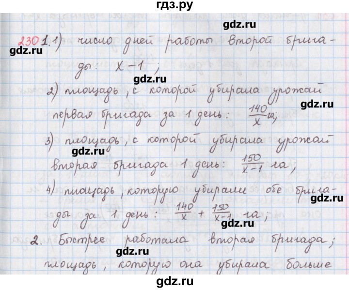 ГДЗ по математике 6 класс Гамбарин сборник задач и упражнений   упражнение - 230, Решебник