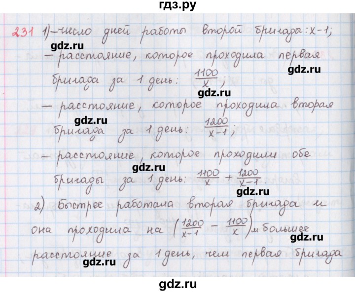 ГДЗ по математике 6 класс Гамбарин сборник задач и упражнений   упражнение - 231, Решебник