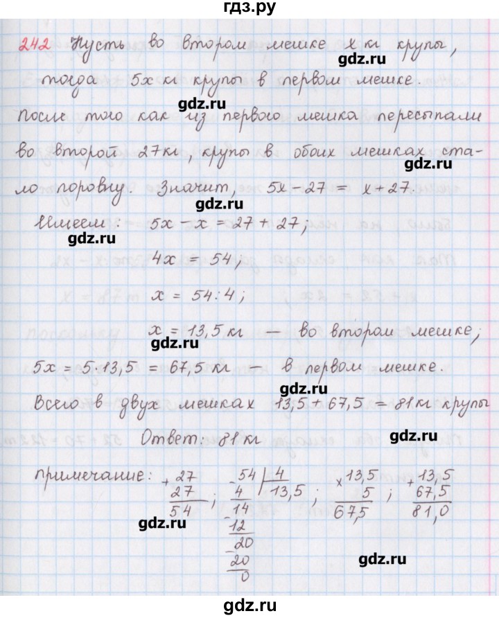 ГДЗ по математике 6 класс Гамбарин сборник задач и упражнений   упражнение - 242, Решебник
