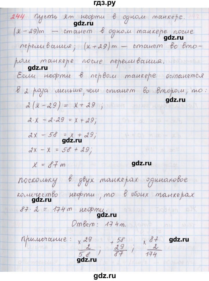 ГДЗ по математике 6 класс Гамбарин сборник задач и упражнений   упражнение - 244, Решебник