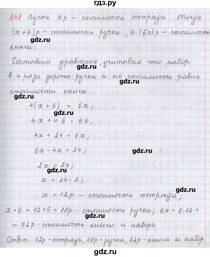 ГДЗ по математике 6 класс Гамбарин сборник задач и упражнений   упражнение - 248, Решебник