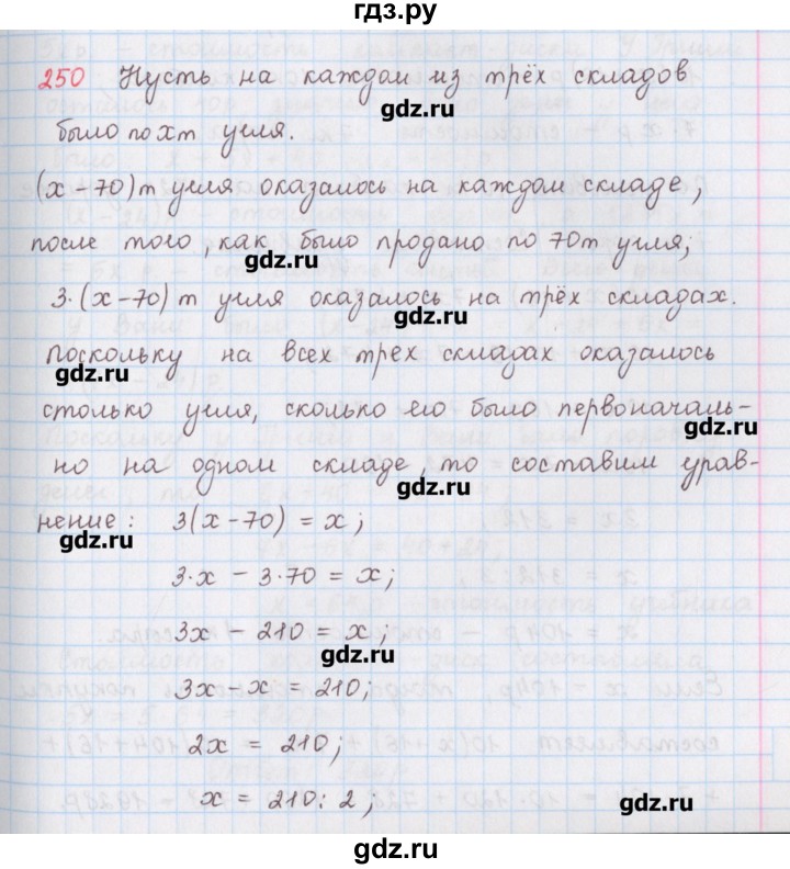 ГДЗ по математике 6 класс Гамбарин сборник задач и упражнений   упражнение - 250, Решебник