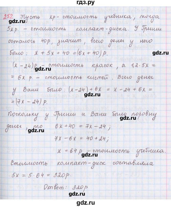 ГДЗ по математике 6 класс Гамбарин сборник задач и упражнений   упражнение - 252, Решебник