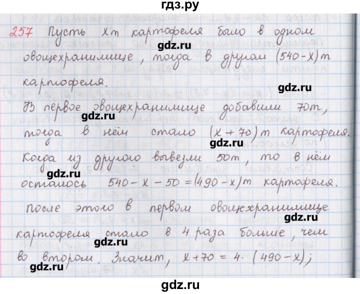 ГДЗ по математике 6 класс Гамбарин сборник задач и упражнений   упражнение - 257, Решебник