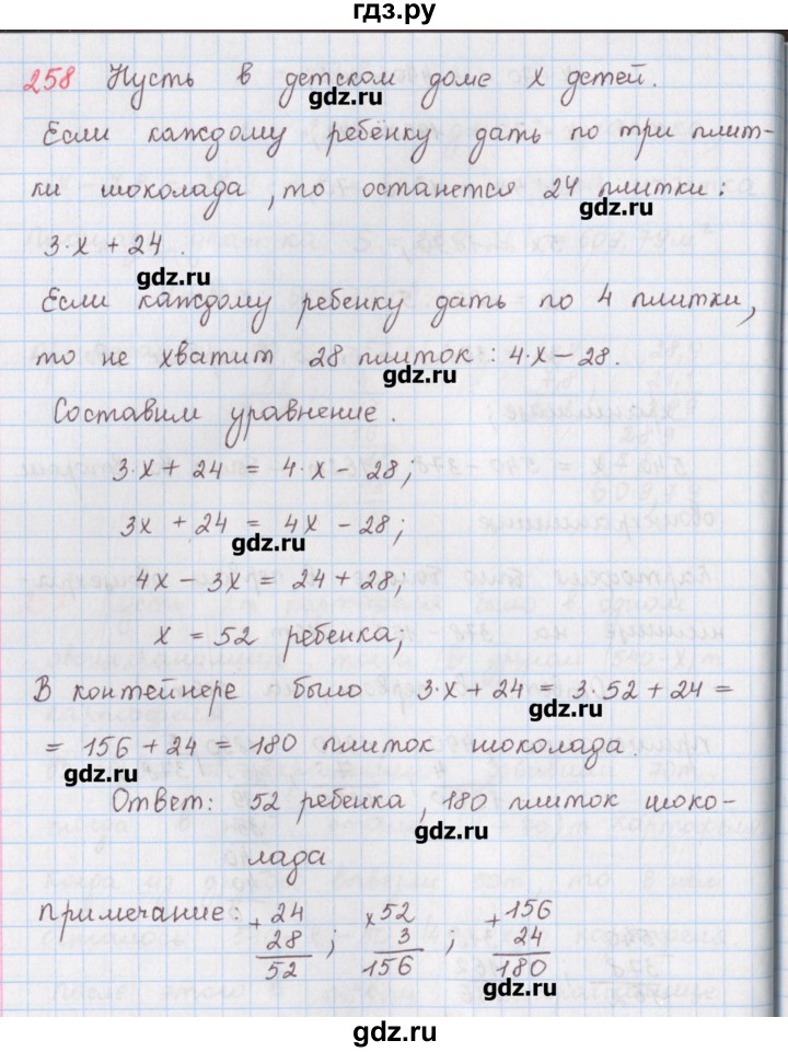 ГДЗ по математике 6 класс Гамбарин сборник задач и упражнений   упражнение - 258, Решебник