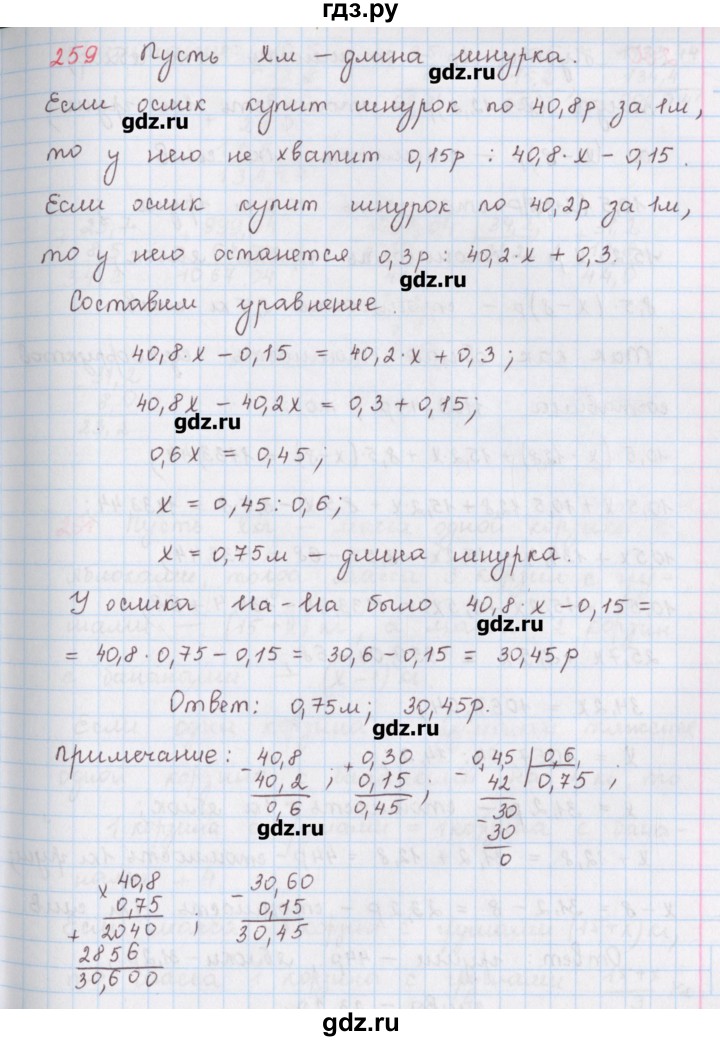 ГДЗ по математике 6 класс Гамбарин сборник задач и упражнений   упражнение - 259, Решебник